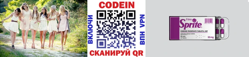 Codein Purple Drank  Новоузенск 